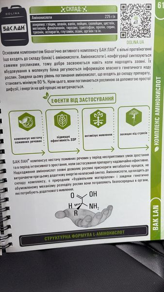БАК ЛАН 10 л Амінокислотне добриво, антистресант для пшениці, овочів, перцю, томатів плодових 04645 фото