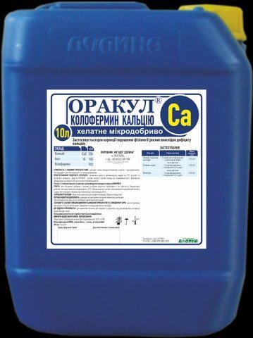 Оракул колофермина кальция 10л, для томатов, для баклажанов, для кабачка, ддля перца, для винограда для яблони 4496 фото