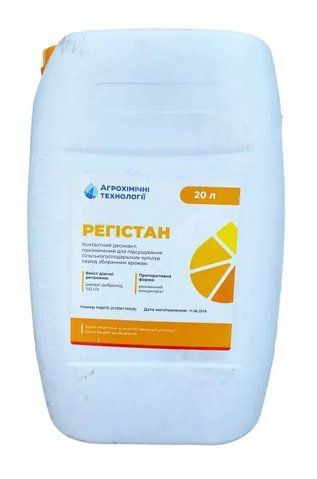 Десикант Регістан 20л (дикват 150), для пшениці, ячменю, сої, соняшнику, гороху 257 фото